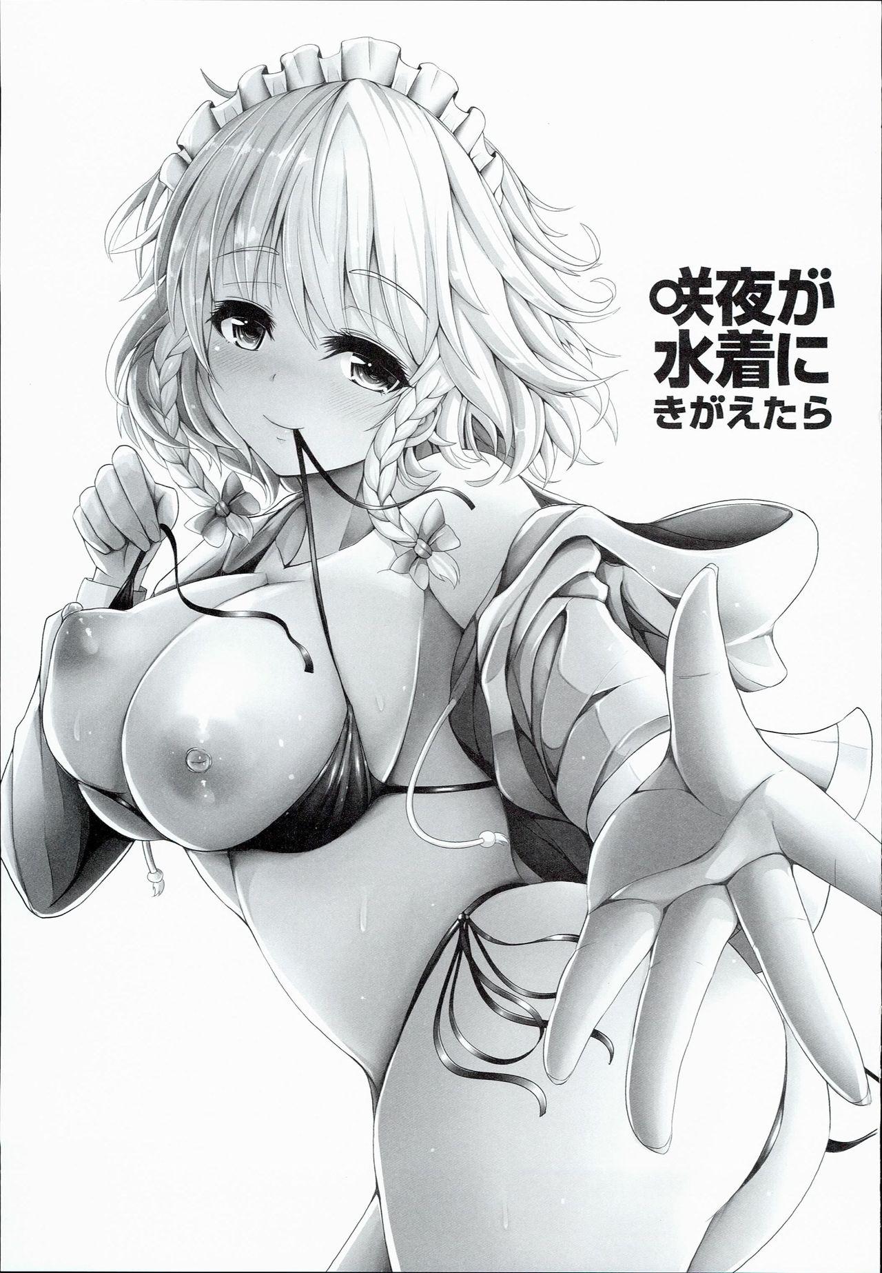 Cum Swallowing Sakuya ga Mizugi ni Kigaetara - Touhou project Instagram - Page 3