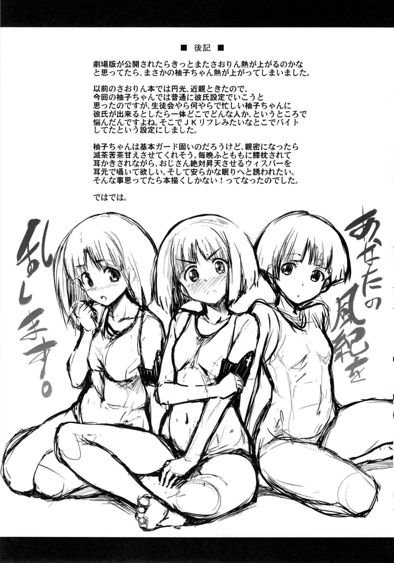 (C90) [Jouji Mujoh (Shinozuka George)] Yuzu-chan ni Boku no Kame-san Soujuu shite moraitai! (Girls und Panzer) 25