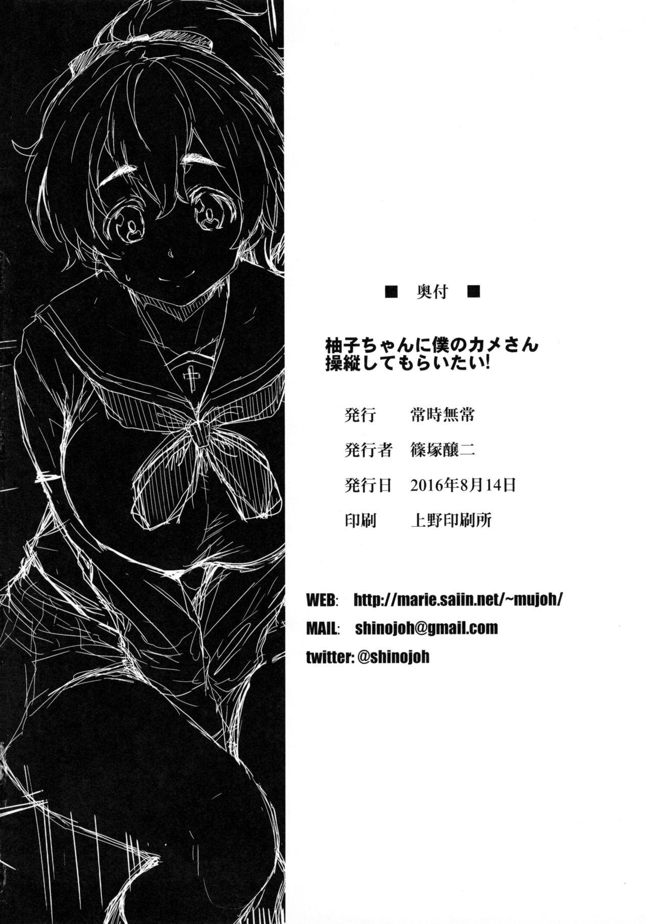 (C90) [Jouji Mujoh (Shinozuka George)] Yuzu-chan ni Boku no Kame-san Soujuu shite moraitai! (Girls und Panzer) 26