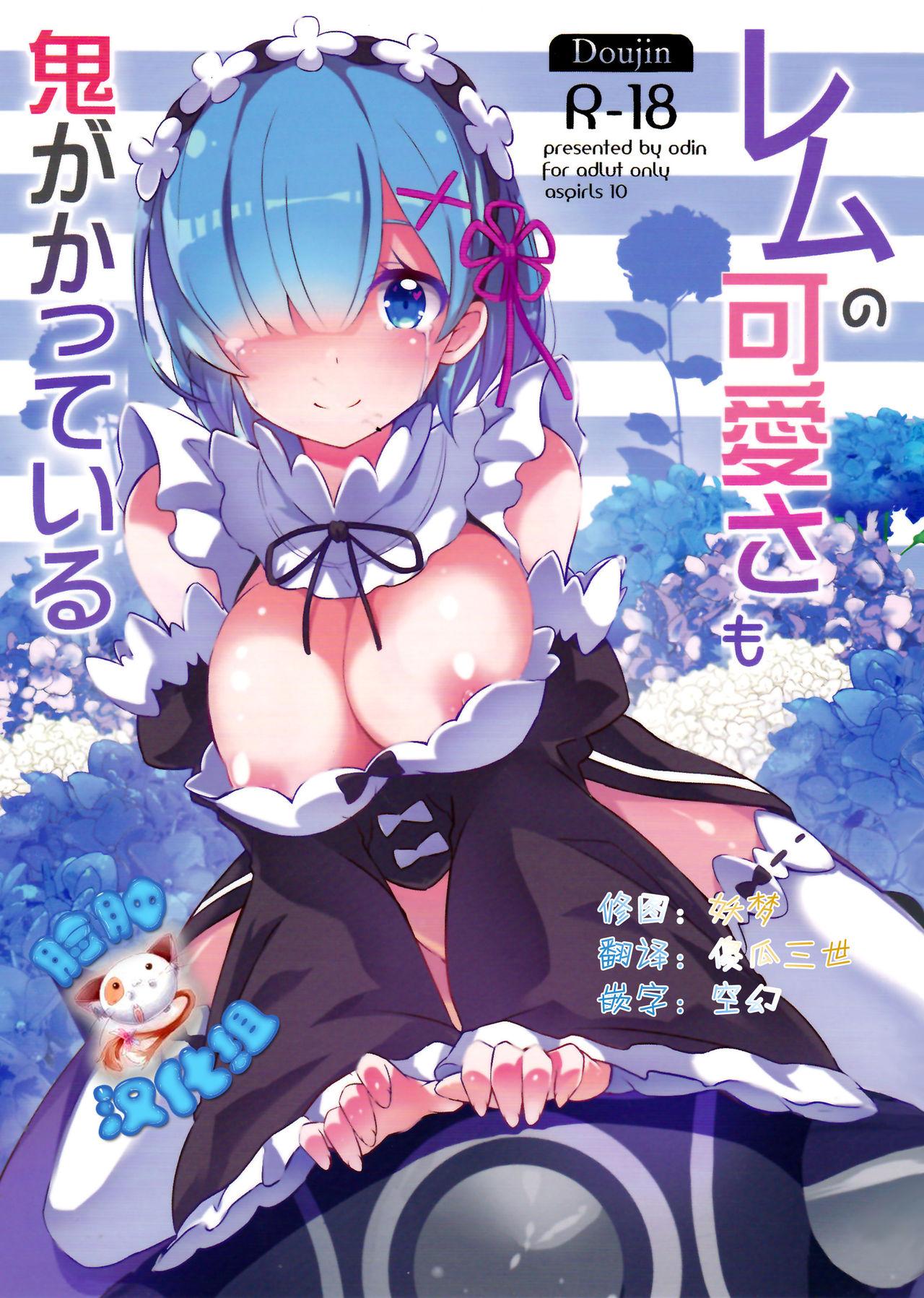 Girls Rem no Kawaisa mo Onigakatteiru - Re zero kara hajimeru isekai seikatsu Fingers - Page 1