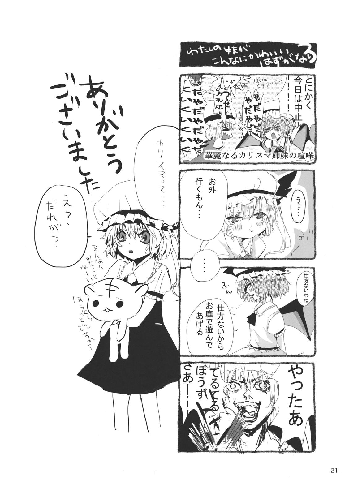 Sumimasen Patchouli Sama! 20