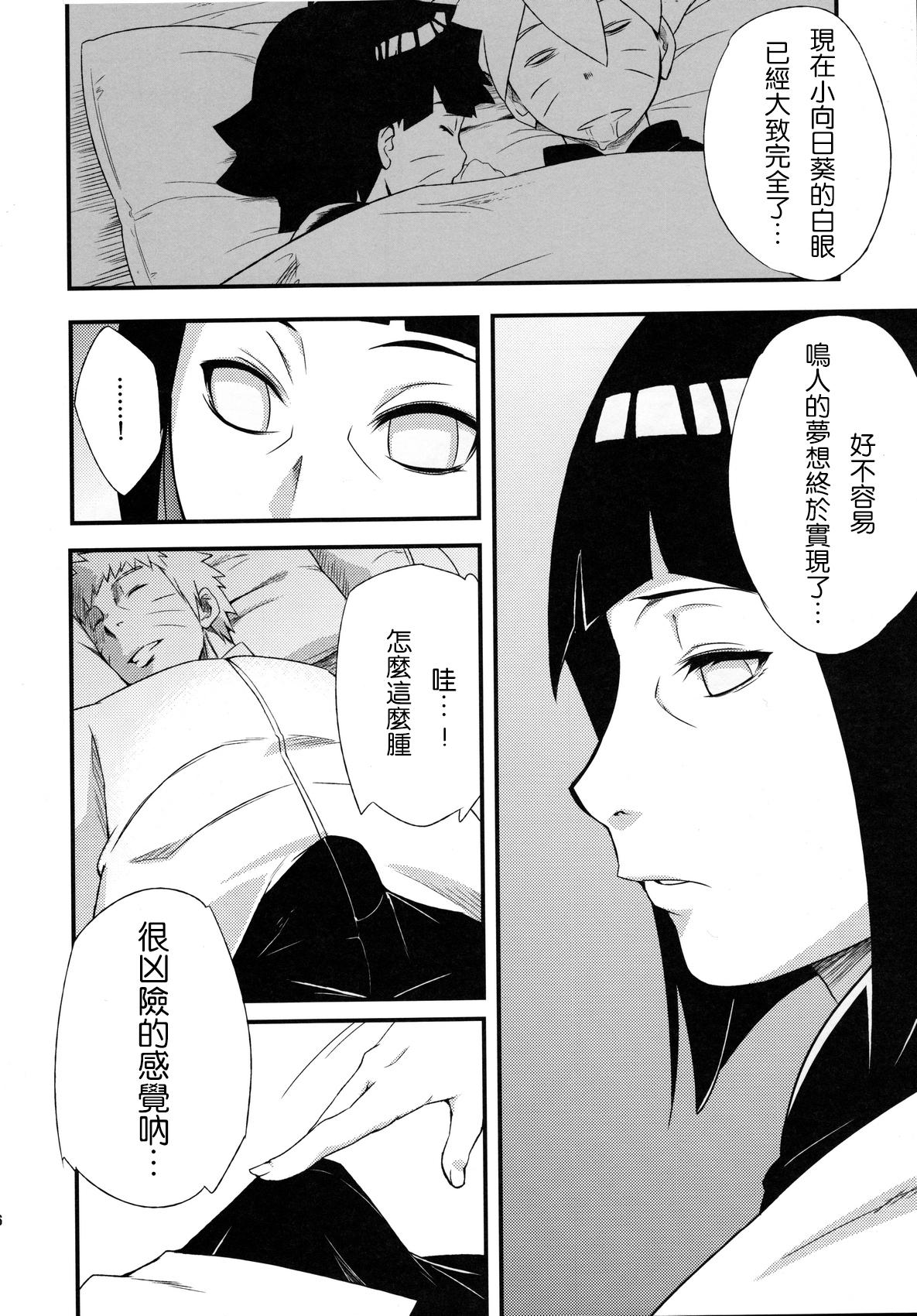 Self Kage Hinata ni Saku - Naruto Anale - Page 6