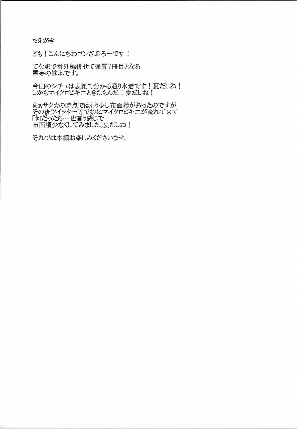 Pmv Reimu ga Ore no Yome!! Roku - Touhou project Bed - Page 3