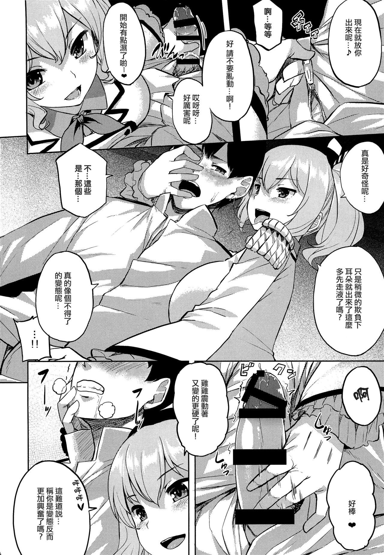 Wrestling Choppiri Ijiwaru na Kashima-san - Kantai collection Closeups - Page 7