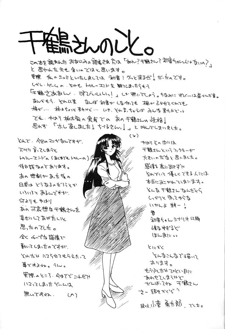 Shiawase Madakai 20