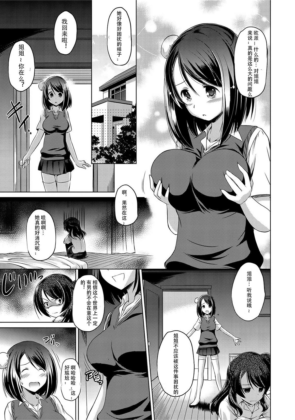 Mamando Minna no Hoshii Mono | The Thing that Everyone Wants Gay - Page 5