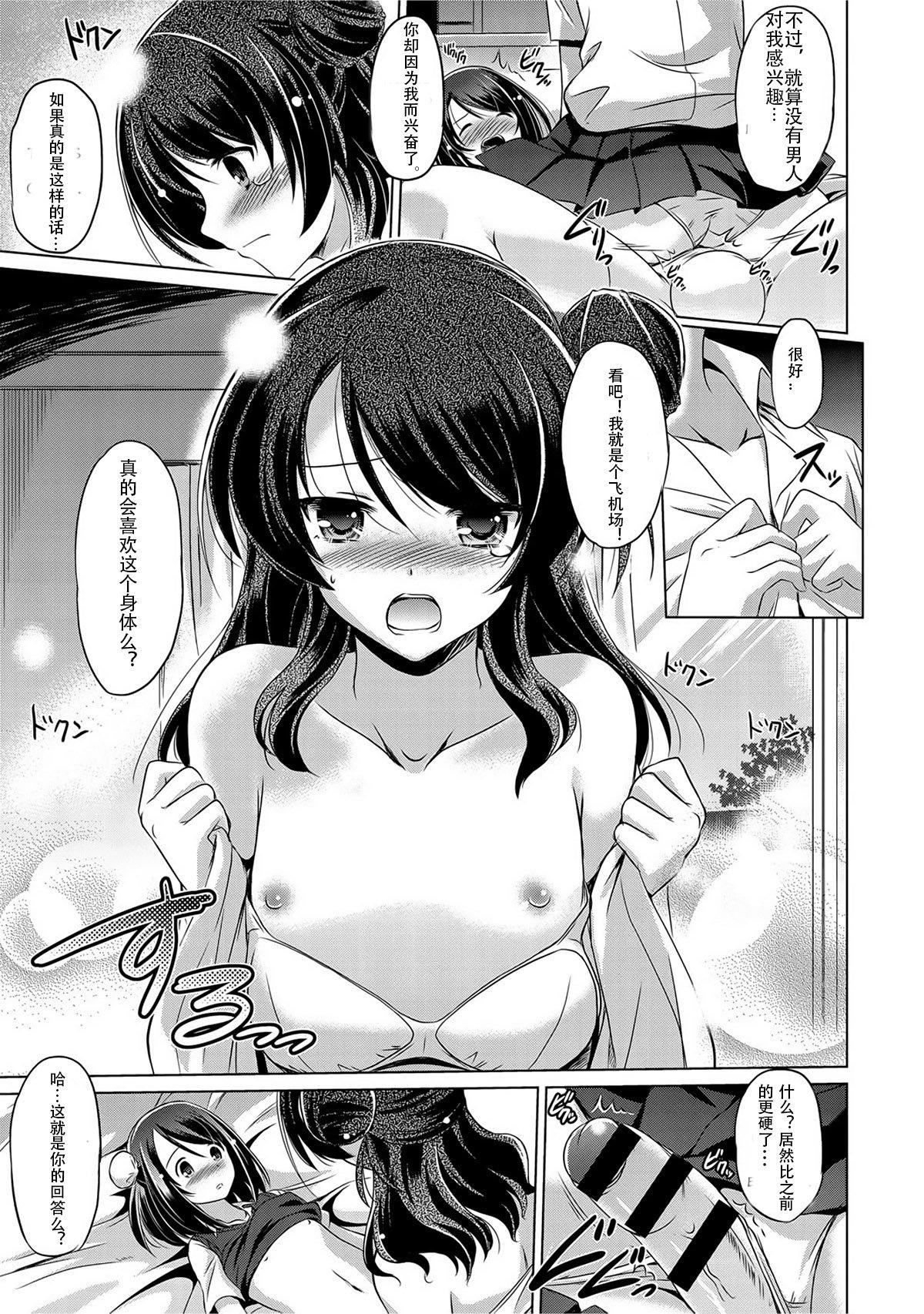 Asian Babes Minna no Hoshii Mono | The Thing that Everyone Wants Rough - Page 9