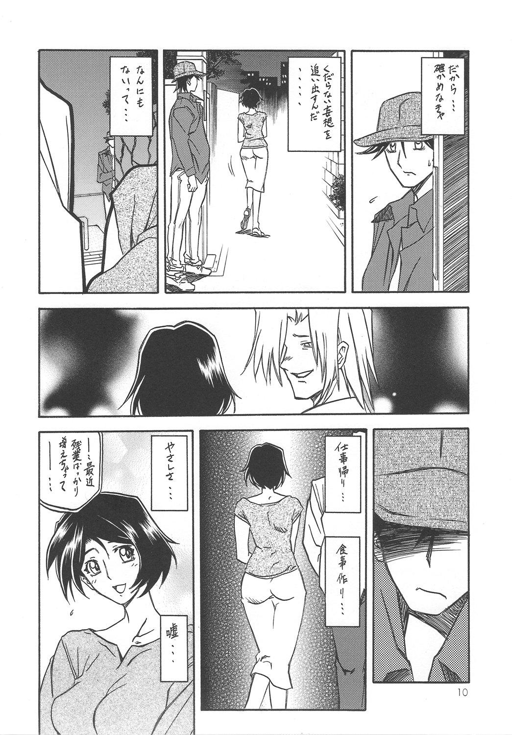 Amateur Akebi no Mi - Satomi - Akebi no mi Submission - Page 9