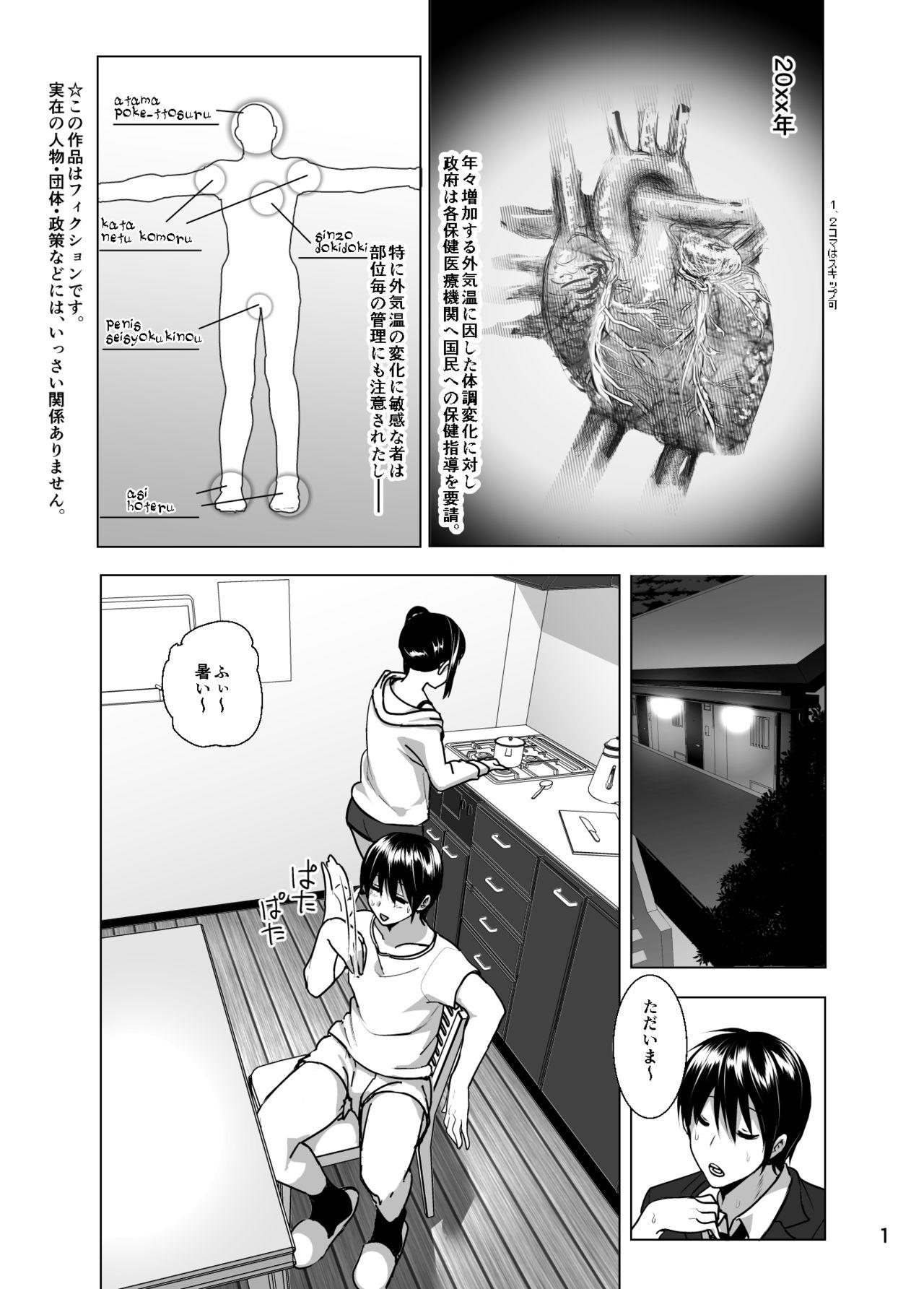 Asslicking Imouto no Oppai ga Marudashi Datta Hanashi 5 Shoplifter - Page 2