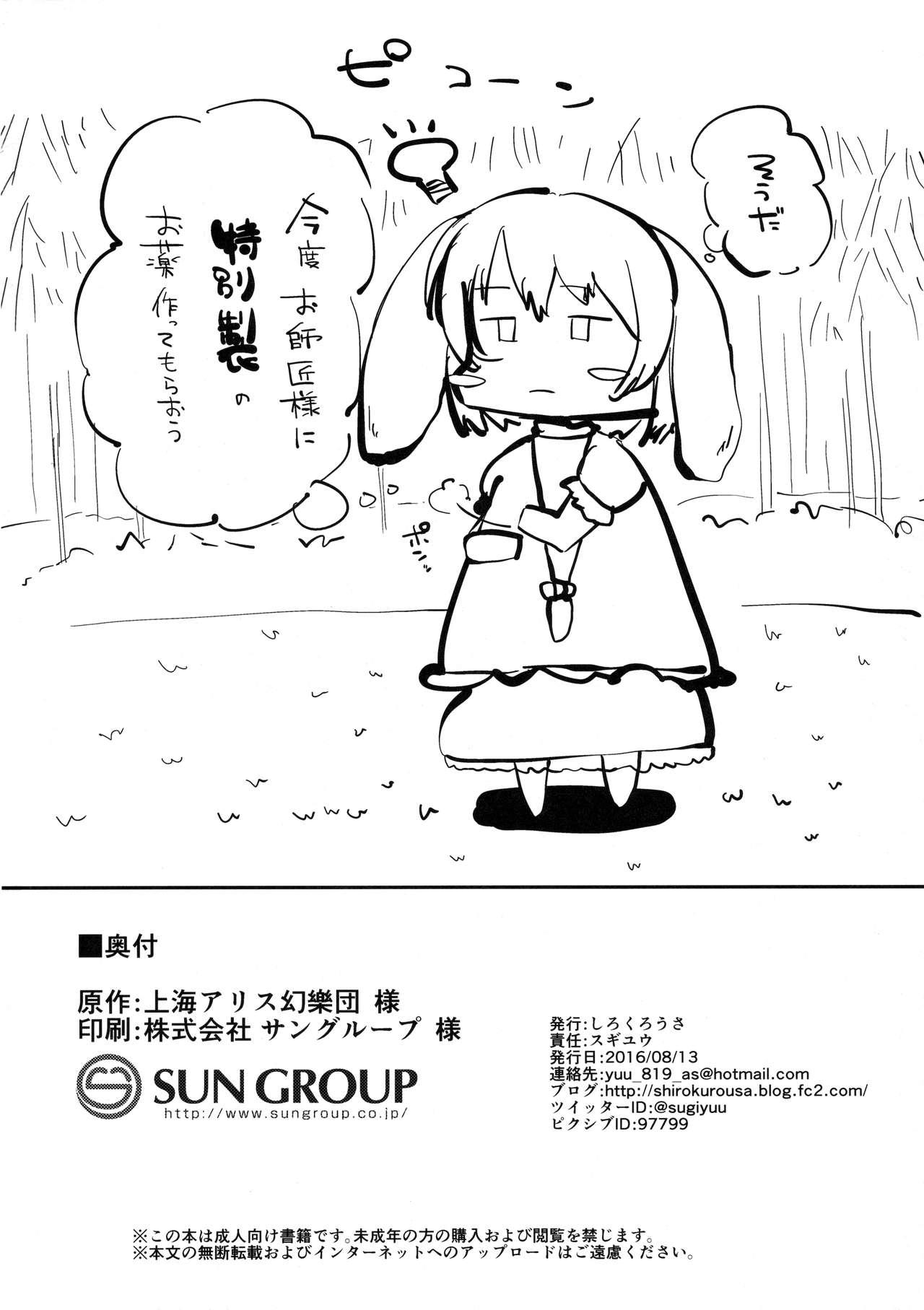 Swallow Inman Tewi no Yuuwakubiyori - Touhou project Chat - Page 25