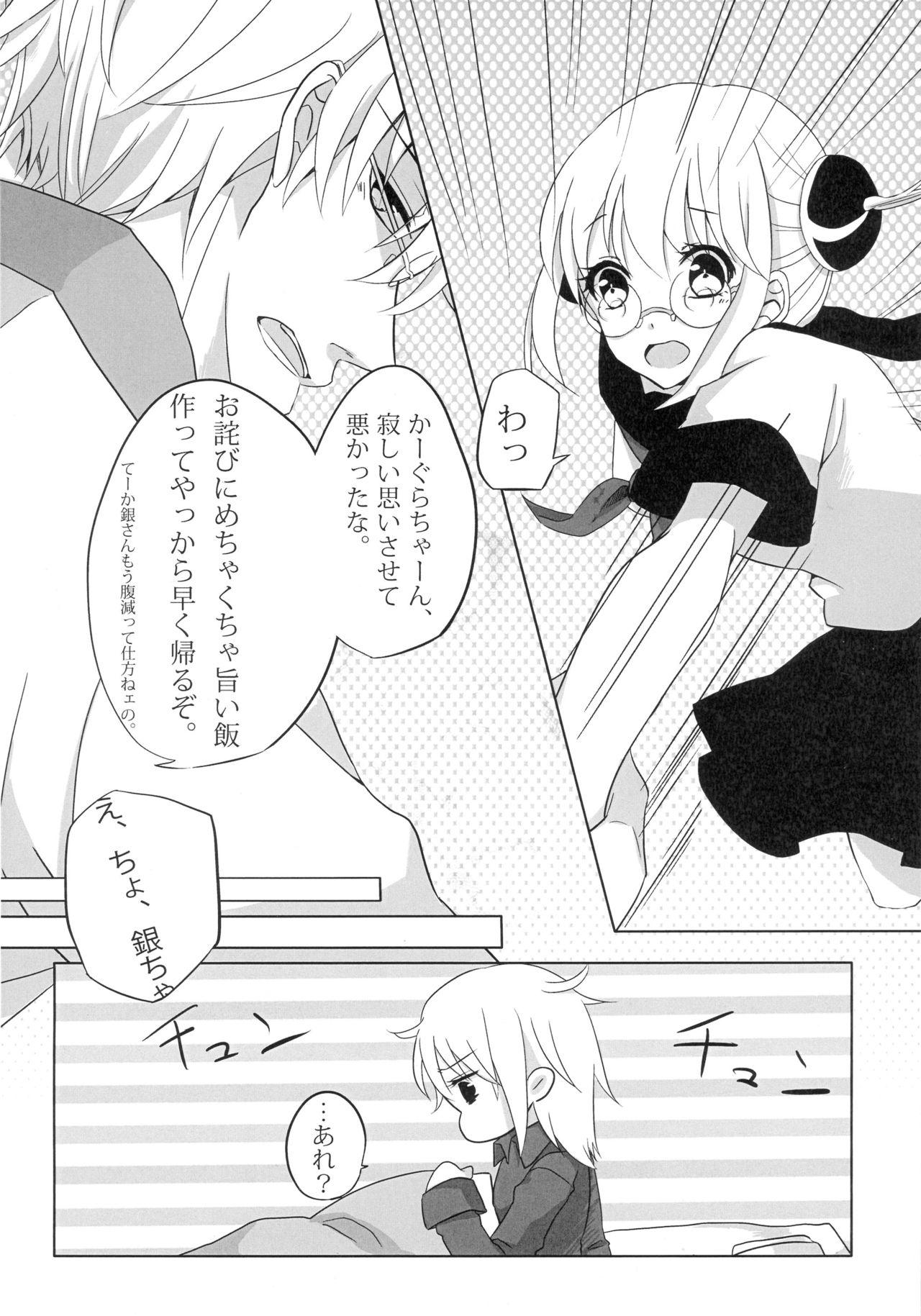Riding Un, Anata ni Ageru. Zenpen - Gintama Freeporn - Page 12