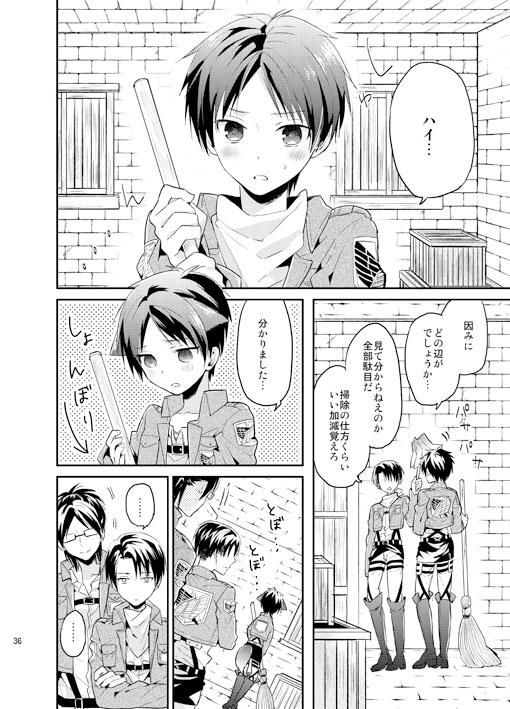Gay Bus Jinrui Saikyou mo Kare ni wa Amai - Shingeki no kyojin Lips - Page 5