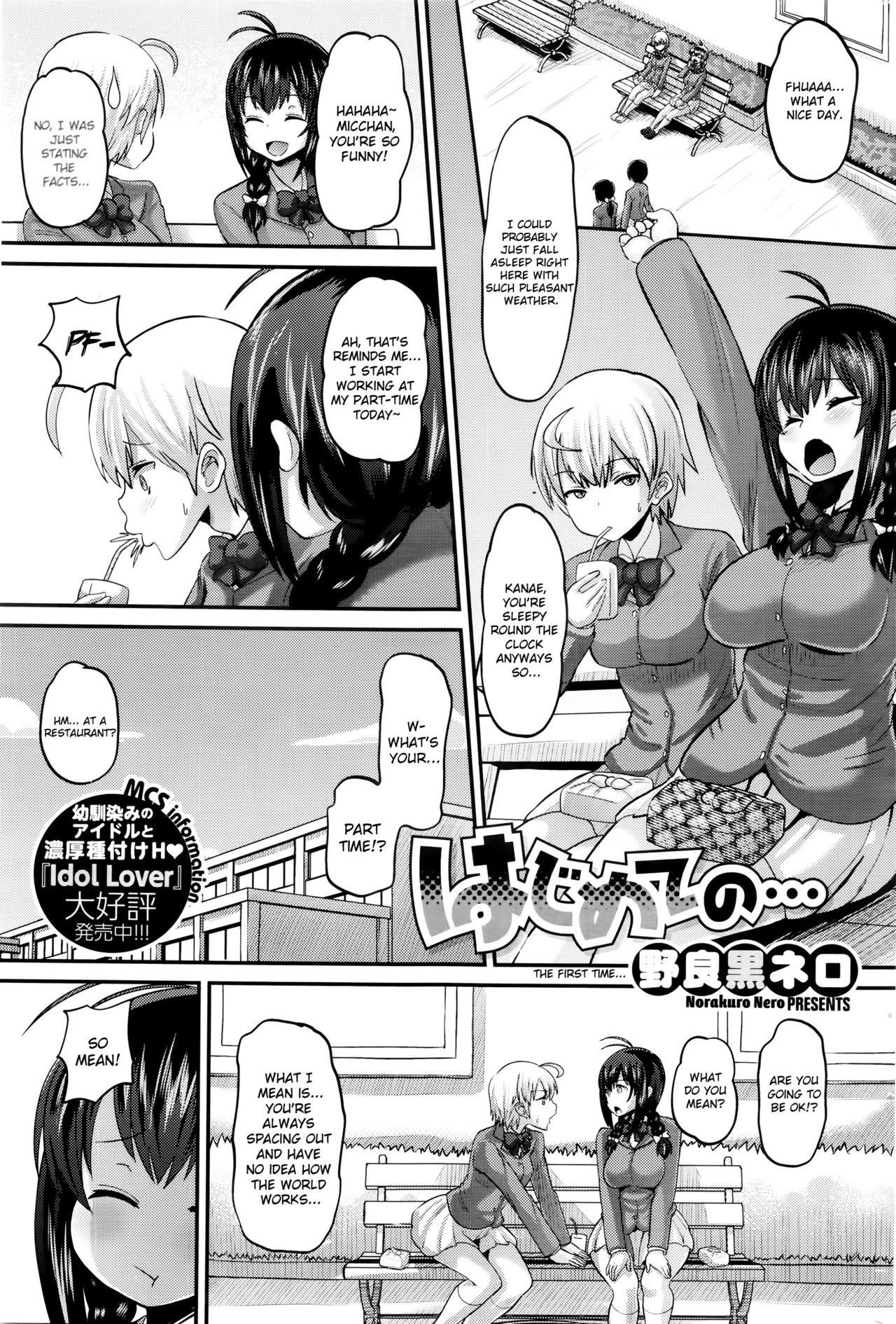 Head Hajimete no... | The First Time... Bathroom - Page 1