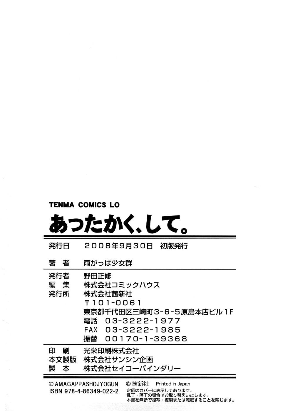 Parties Attakaku, Shite. Made - Page 204