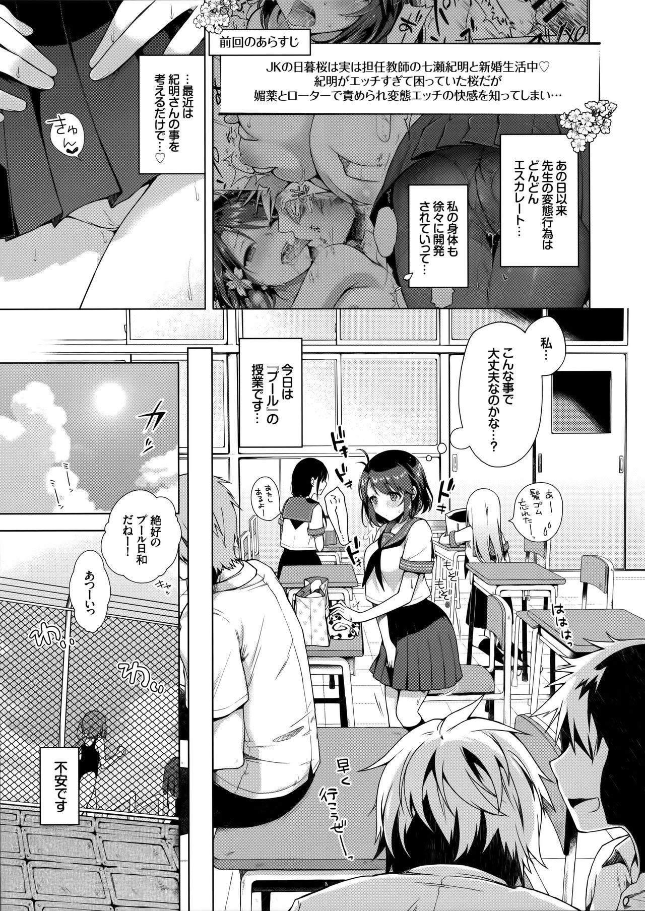 Filipina JK Yome Sakura no Yagai Jugyou Dirty Talk - Page 4