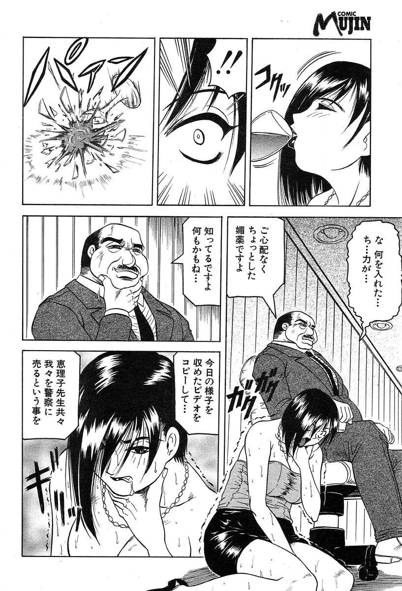 COMIC MUJIN 2004-02 8