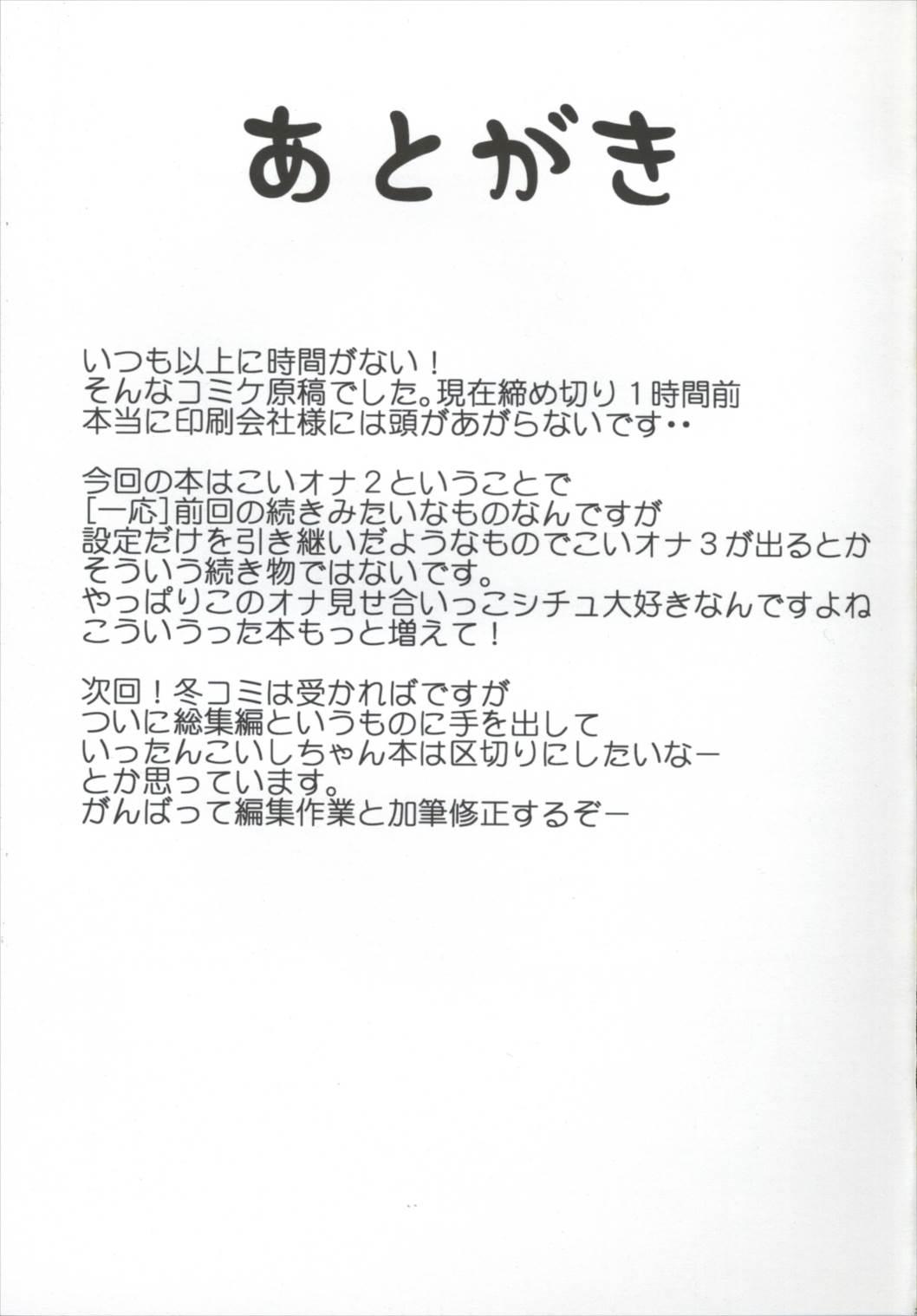 Dance Koi Ona 2 - Touhou project Gay Cumshots - Page 16