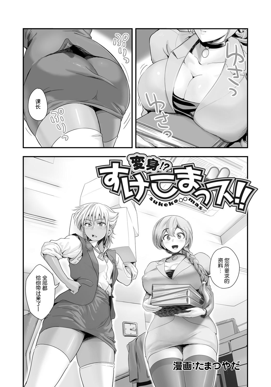 Flogging [Tamatsuyada] Henshin!? Sukekomas!! Dai 1-wa Inran Shota Zuki Satokura Manami <26-sai> no Baai [Chinese] [哈尼喵汉化组] [Digital] Viet Nam - Page 3