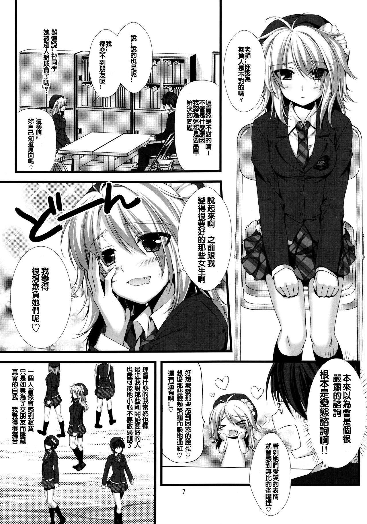 Stockings Expert ni Narimashita! 8 Joou-sama no Otoshi Kata Public - Page 7