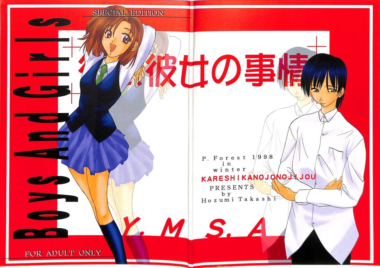 Vibrator Boys and Girls - White album Kare kano Missionary - Picture 1