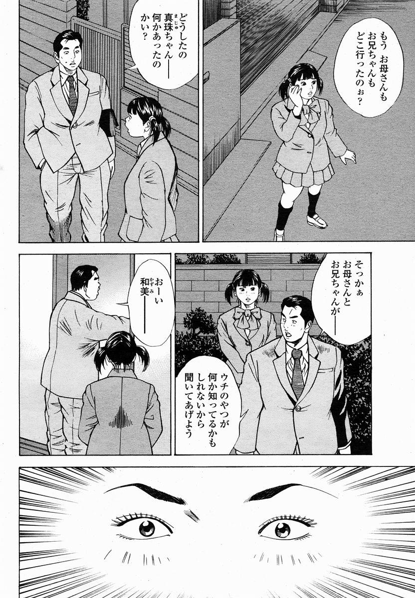 COMIC Momohime 2005-02 105