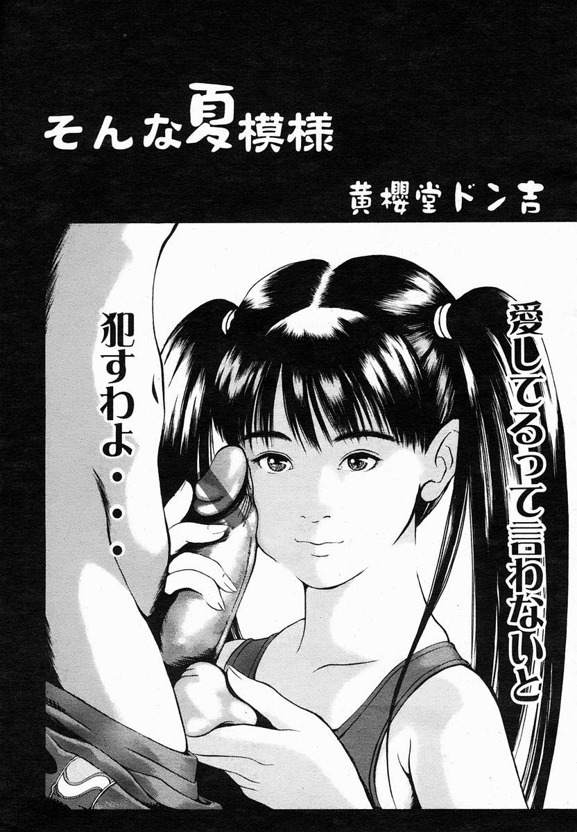 COMIC Momohime 2005-02 188