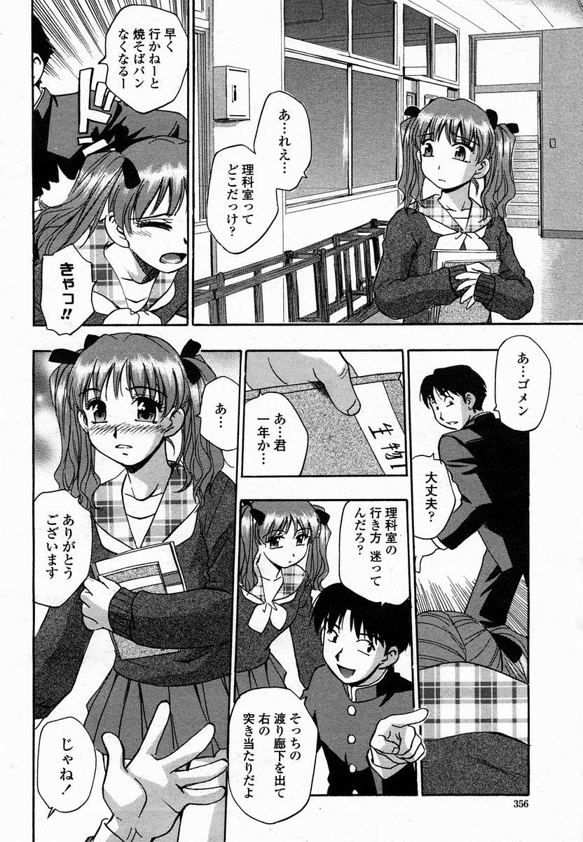 COMIC Momohime 2005-02 355