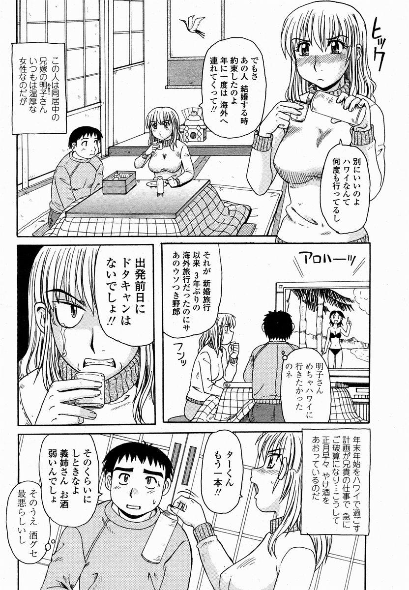 COMIC Momohime 2005-02 424