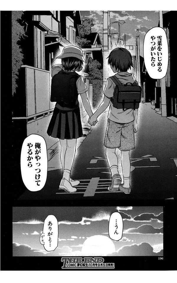 Boy Fuck Girl Zutto Suki Datta Saishuuwa Sharing - Page 29