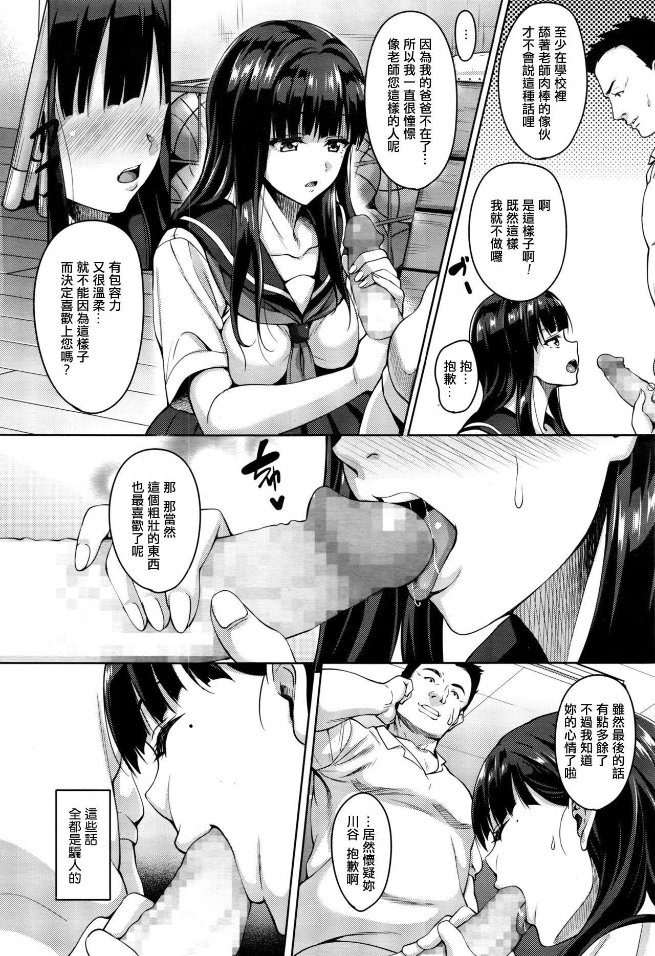 Rubdown Watashi no Saetayarikata Rough Sex - Page 3