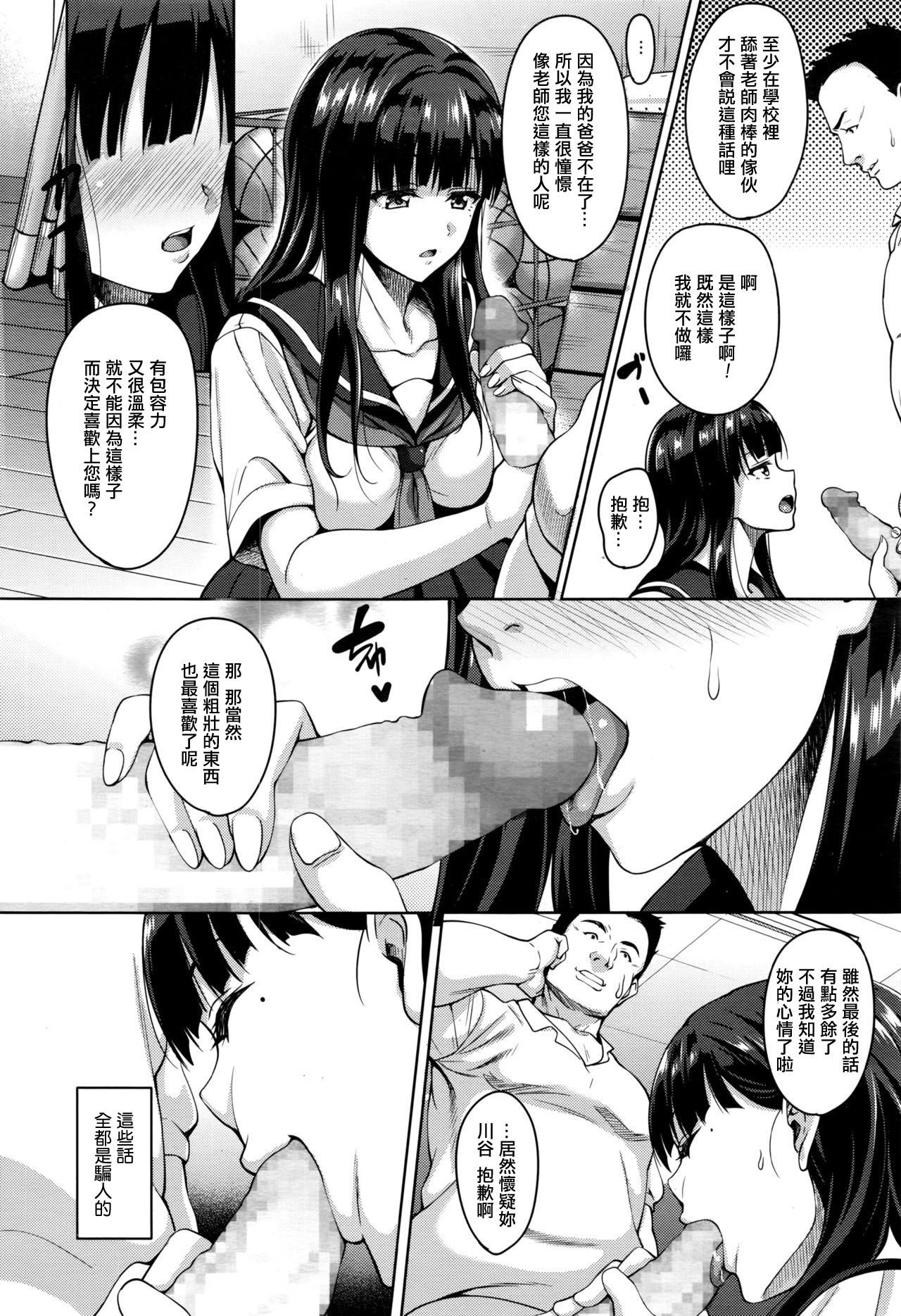 Gay Bang Watashi no Saetayarikata Great Fuck - Page 3