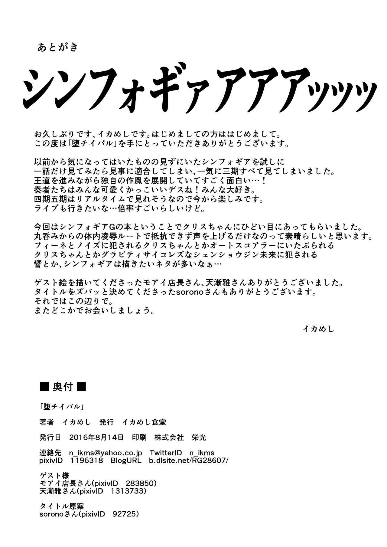Sensual Ochiibaal - Senki zesshou symphogear Joven - Page 25