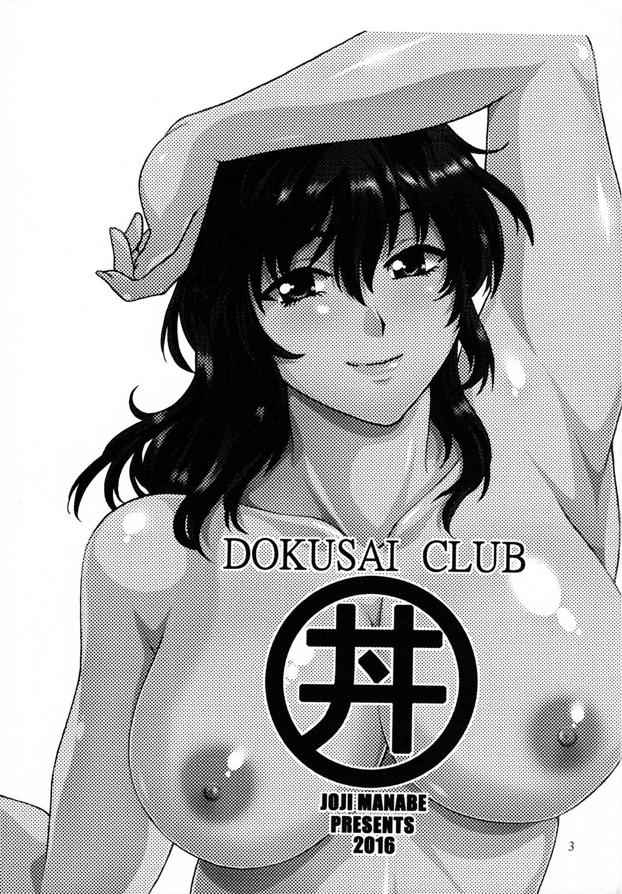 Dokusai Club Inu Kakusei Hen 1