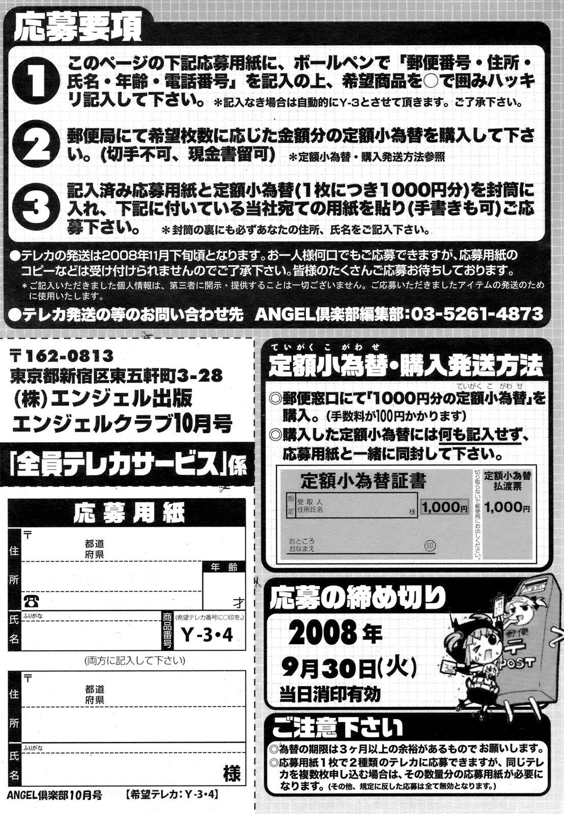 ANGEL Club 2008-10 199