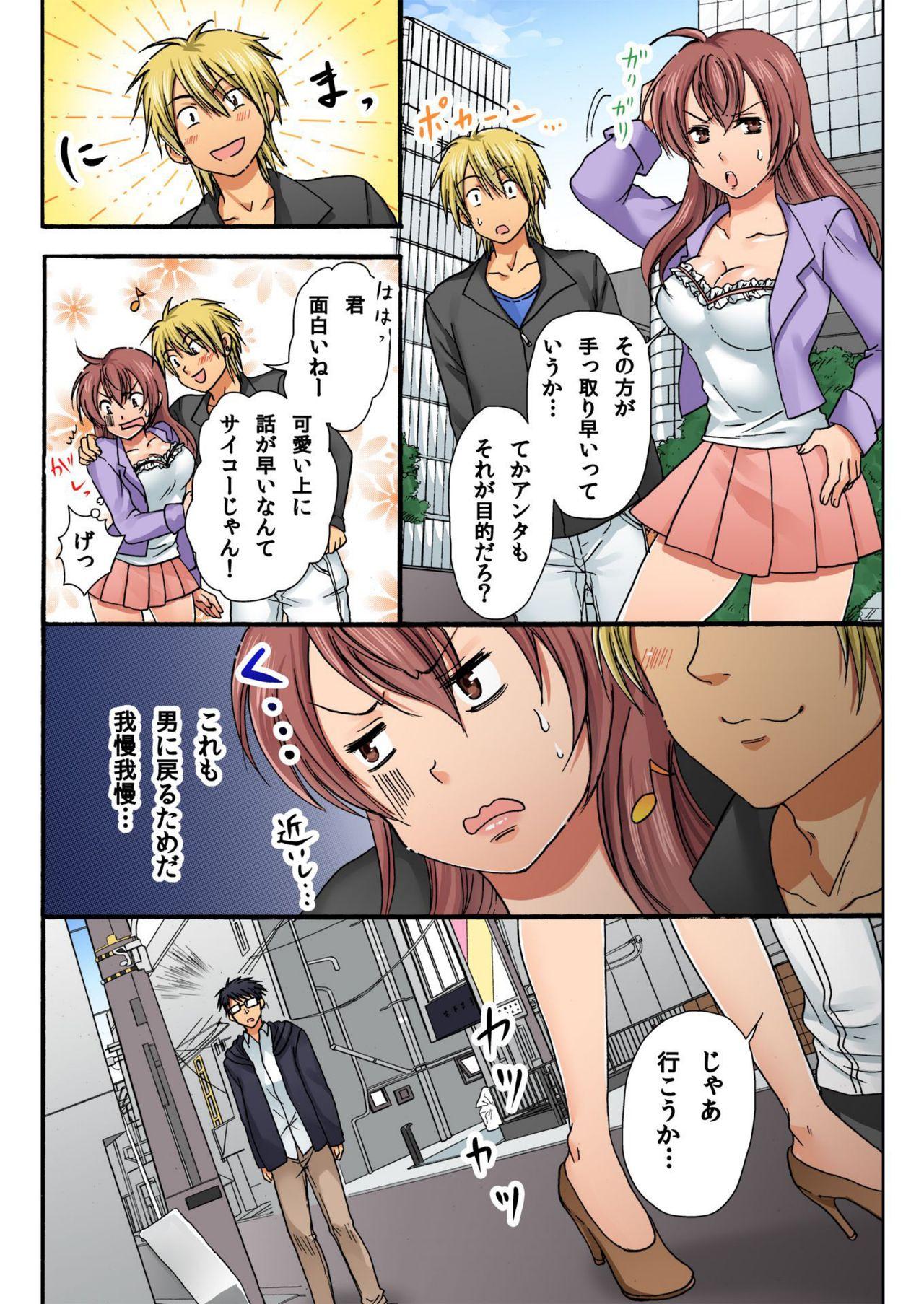 Celebrity Sex [Yukino Tsukimi, Suzutsuki Tohru] Nyotaika Penalty ~Onnanoko no Karada de Shikotama Zecchou~ 2 Shaking - Page 6