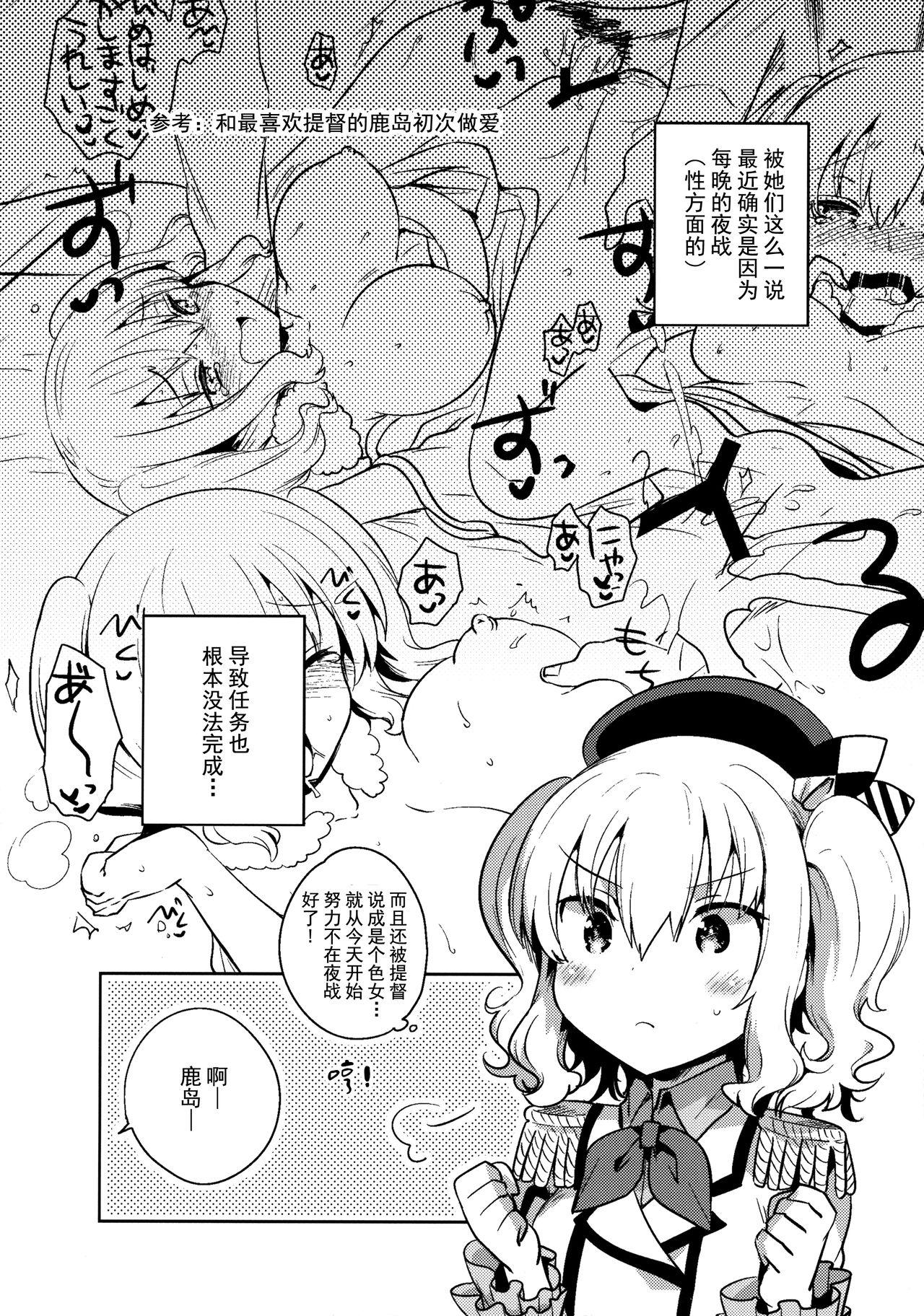 Hot Chicks Fucking Teitoku Daisuki Kashima-san Kai - Kantai collection Camgirls - Page 5