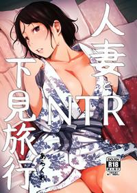 Rub Hitozuma to NTR Shitami Ryokou Petite Porn 1