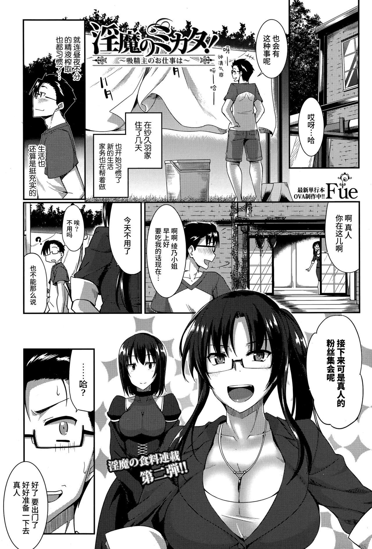 Massage Sex Inma no Mikata! Flaca - Page 1