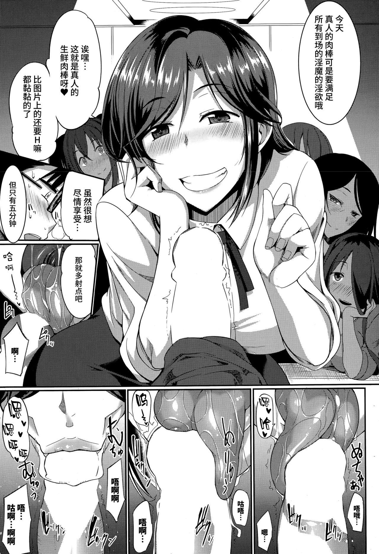 Cheating Inma no Mikata! Shemale - Page 11