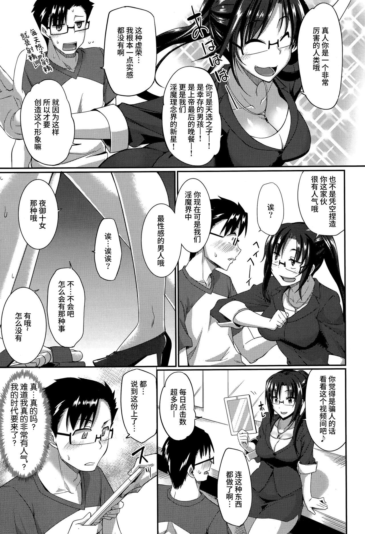 Futanari Inma no Mikata! Strange - Page 3