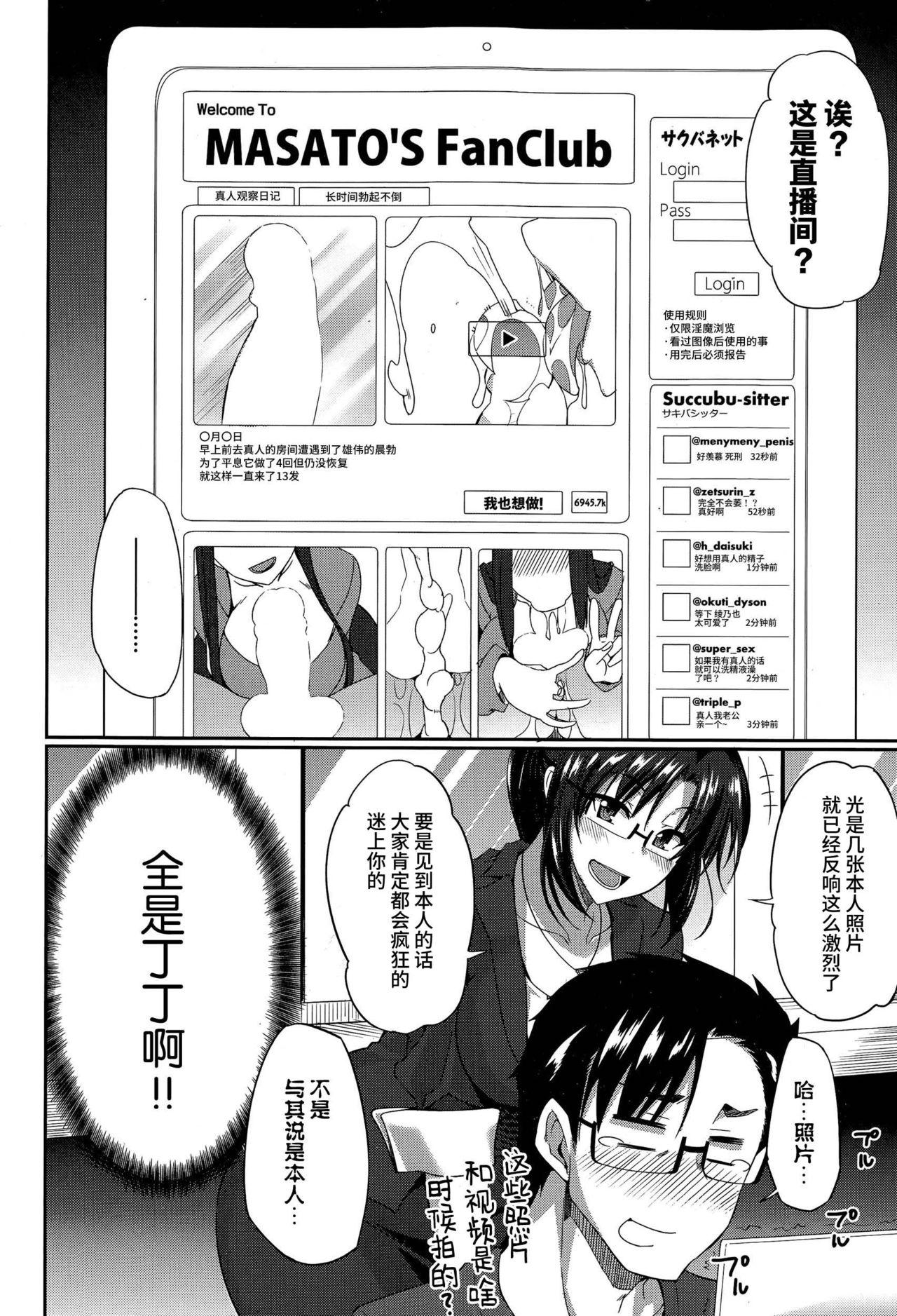 Ejaculation Inma no Mikata! Stretching - Page 4