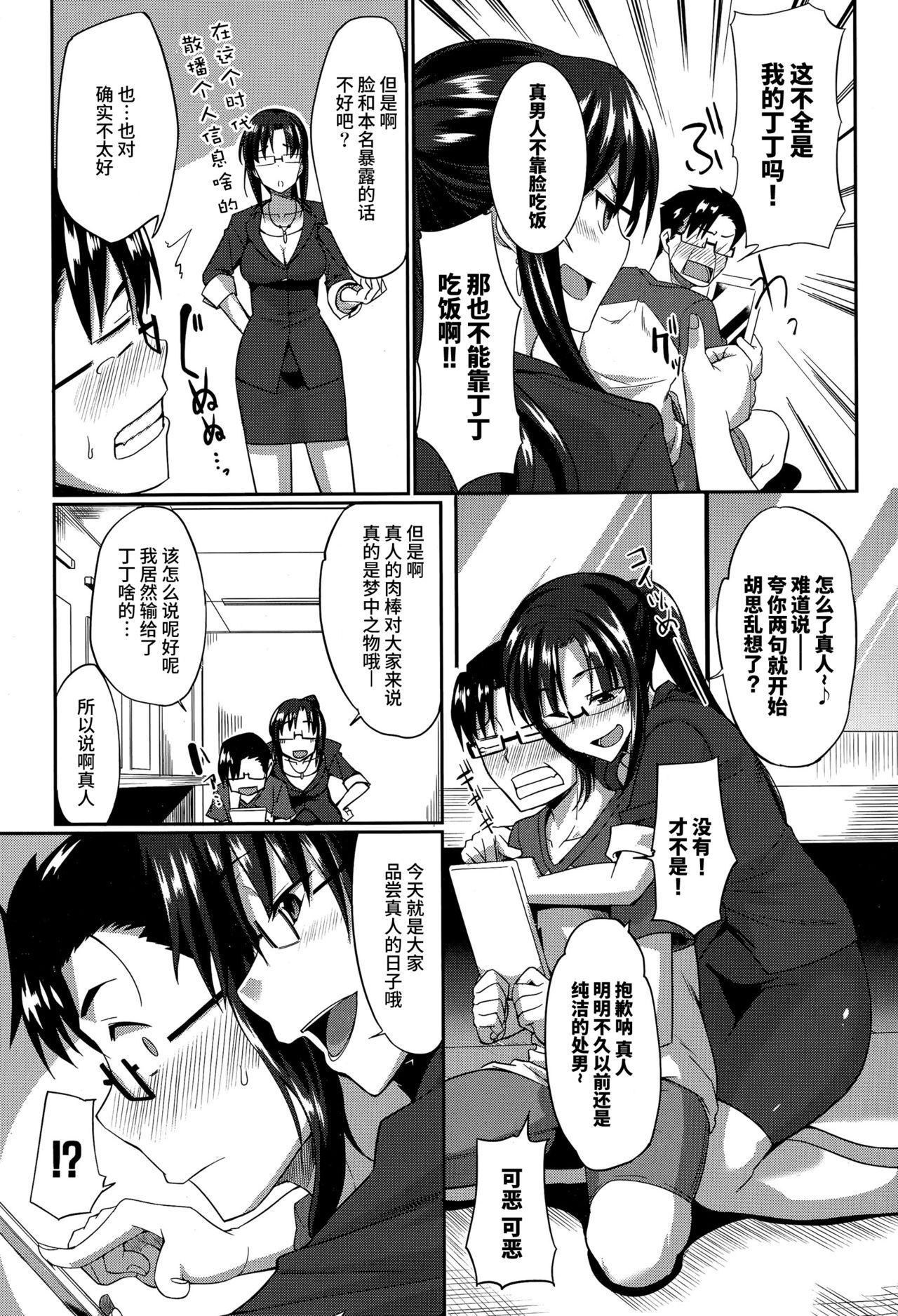 Futanari Inma no Mikata! Strange - Page 5