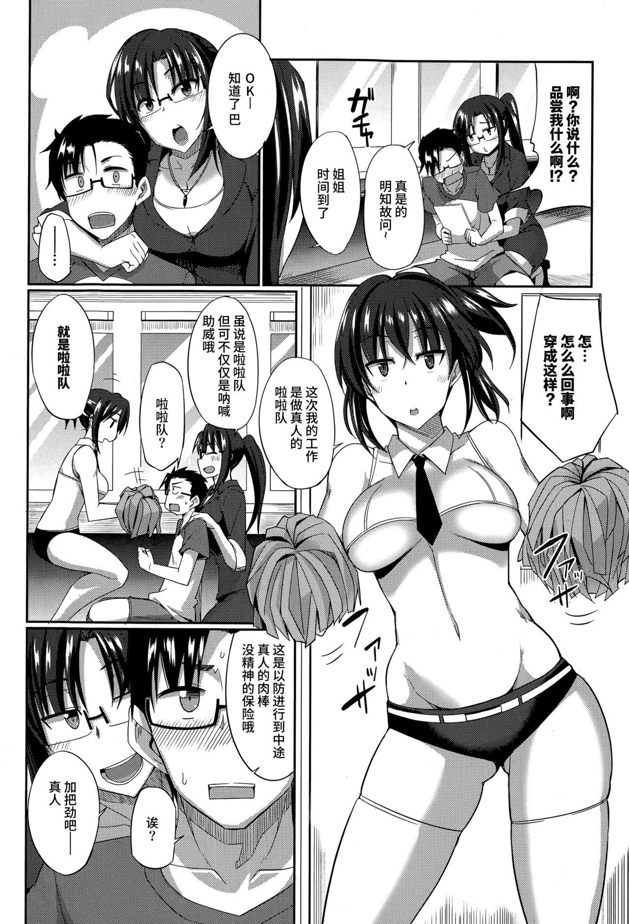 Cheating Inma no Mikata! Shemale - Page 6