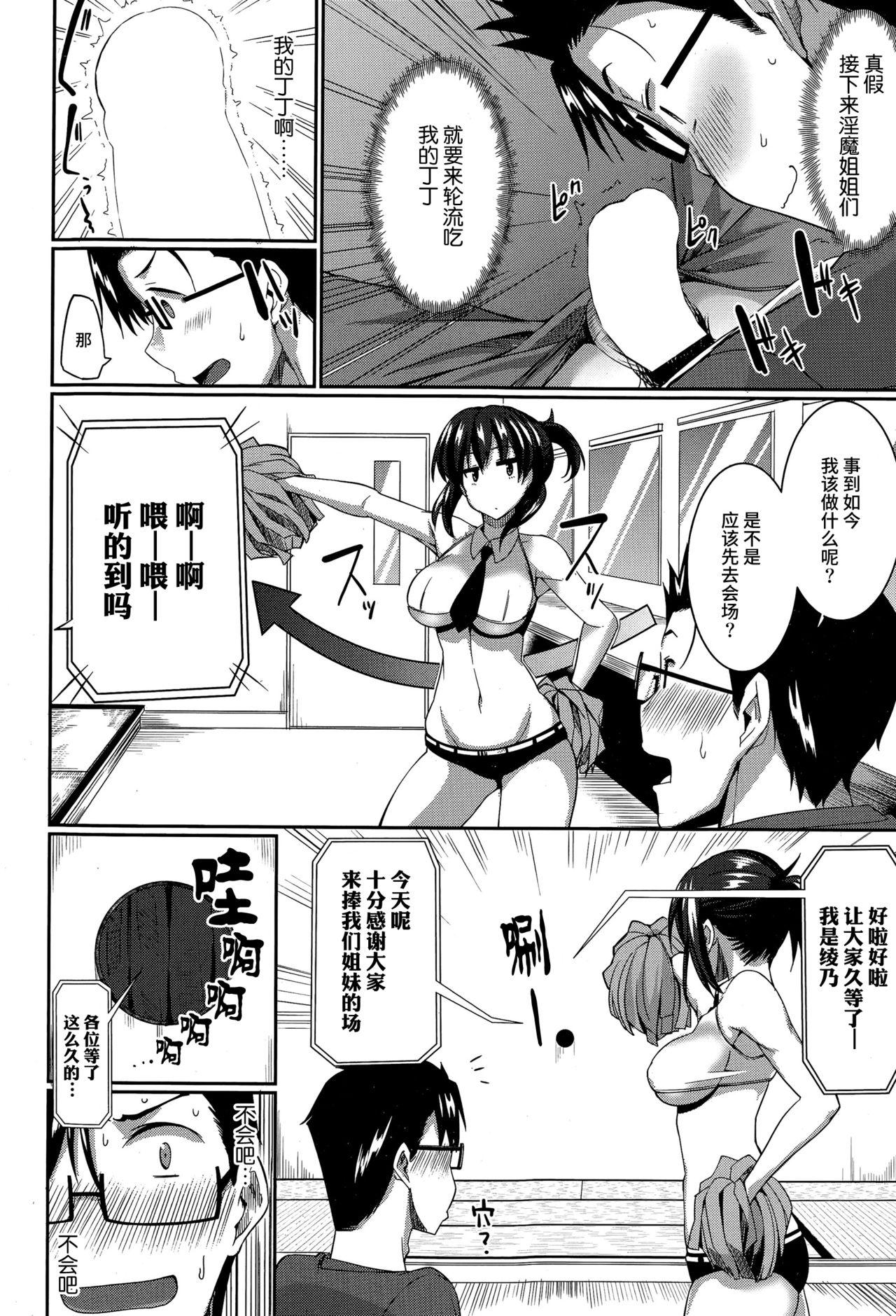 Massage Sex Inma no Mikata! Flaca - Page 8