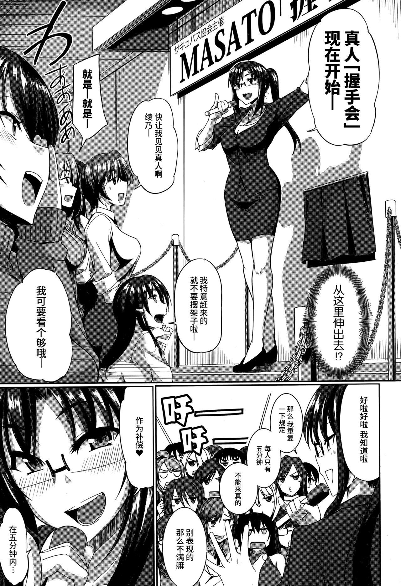 Massage Sex Inma no Mikata! Flaca - Page 9