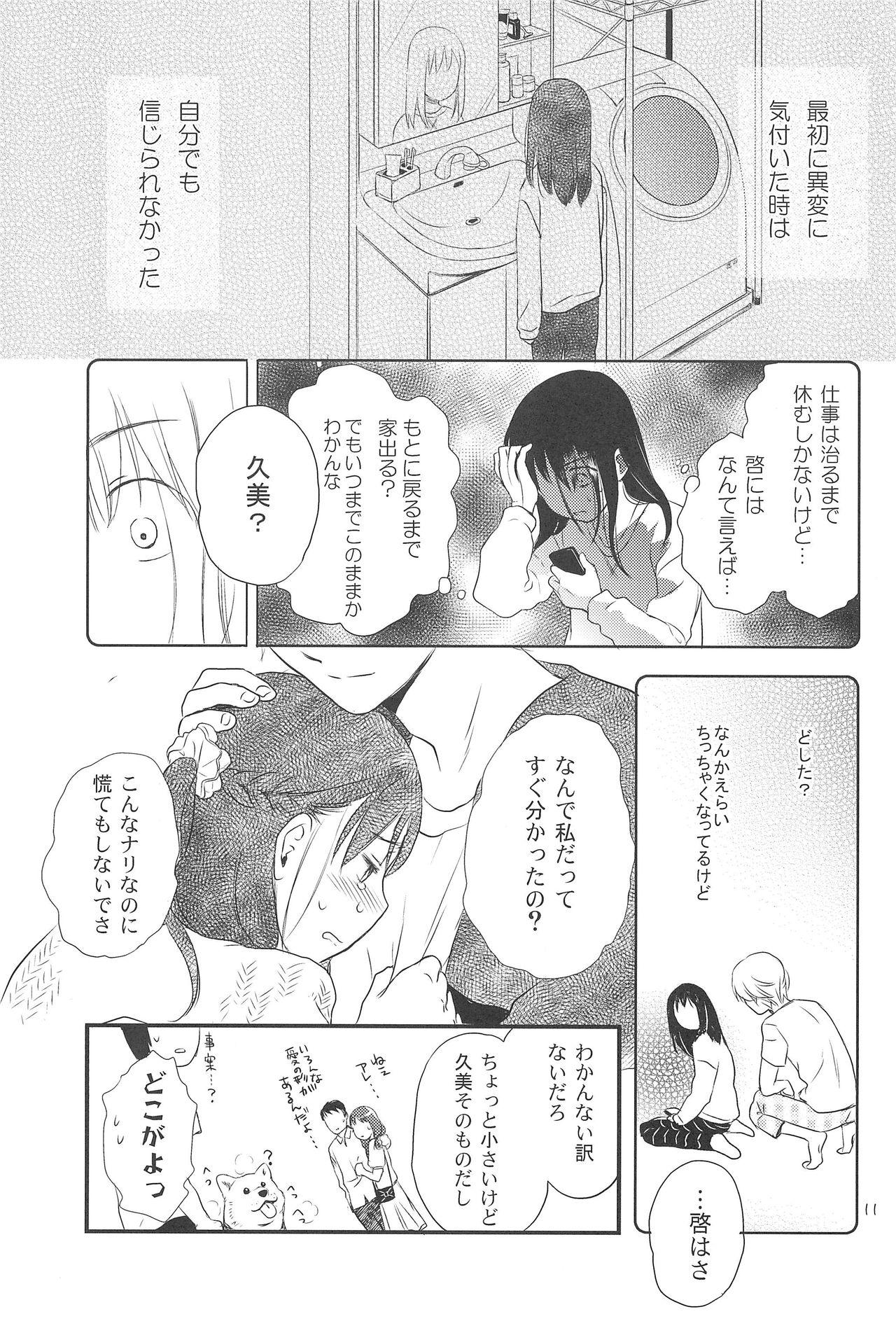 Facials Kodomo no Hi Transsexual - Page 11