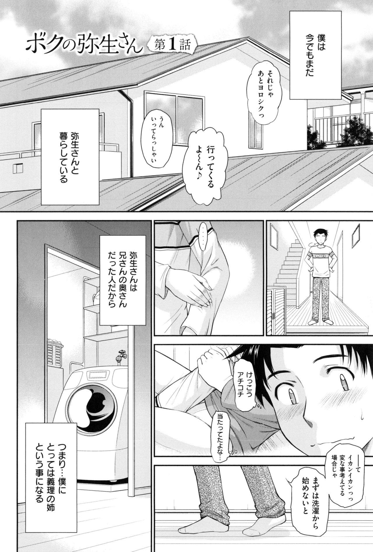 Hugetits Boku no Yayoi-san Gay Black - Page 8