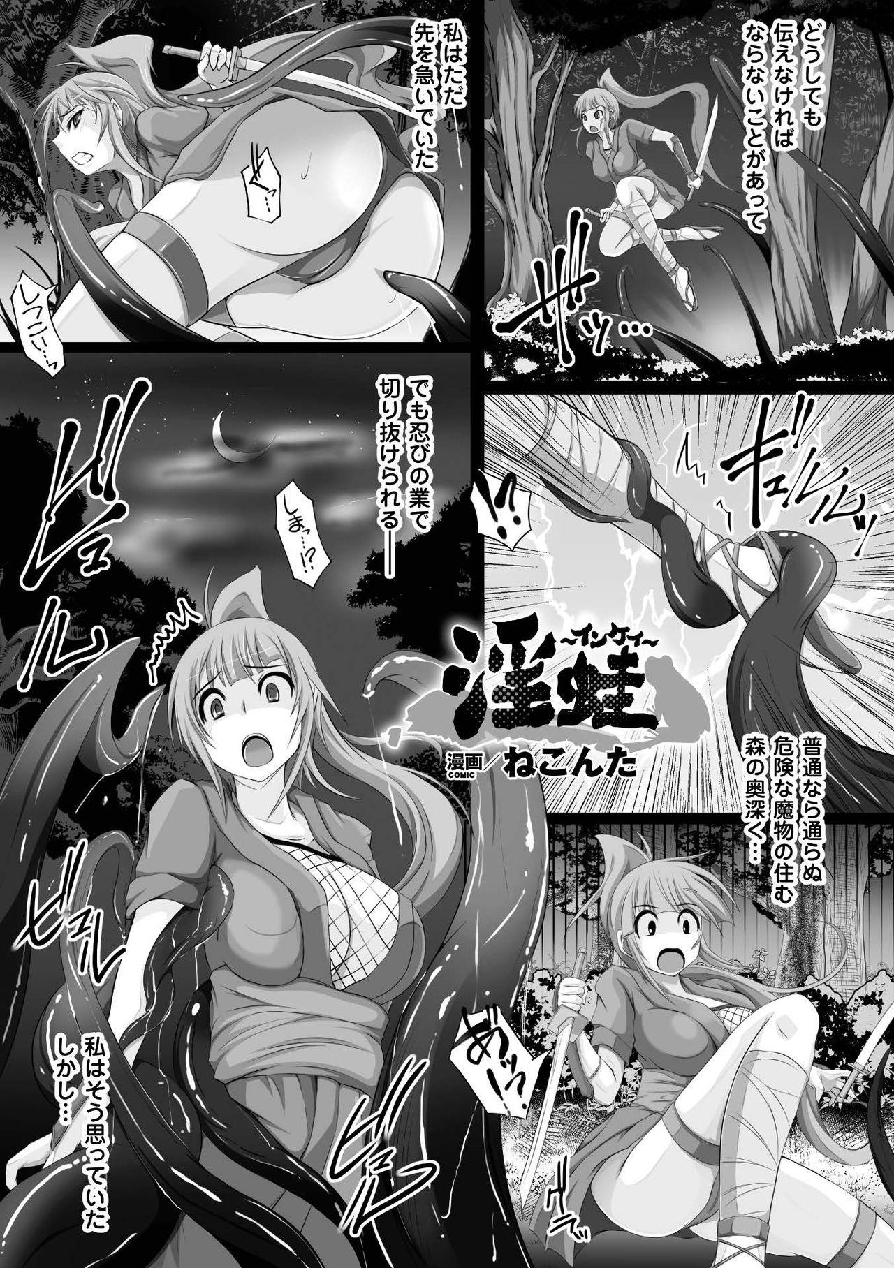 2D Comic Magazine Seieki Bote Shite Gyakufunsha Acme! Vol. 2 36