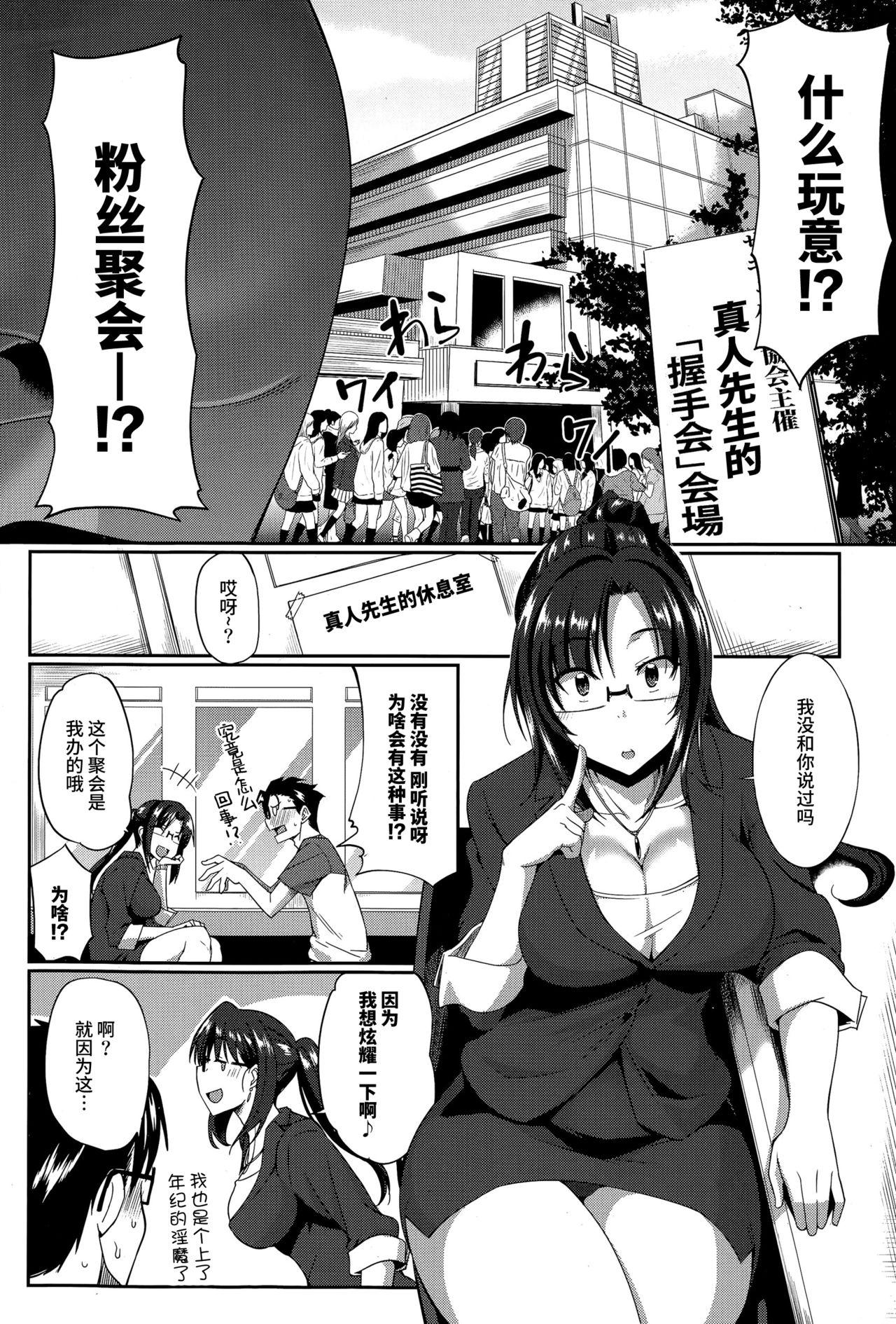 Nudes Inma no Mikata! Straight - Page 2