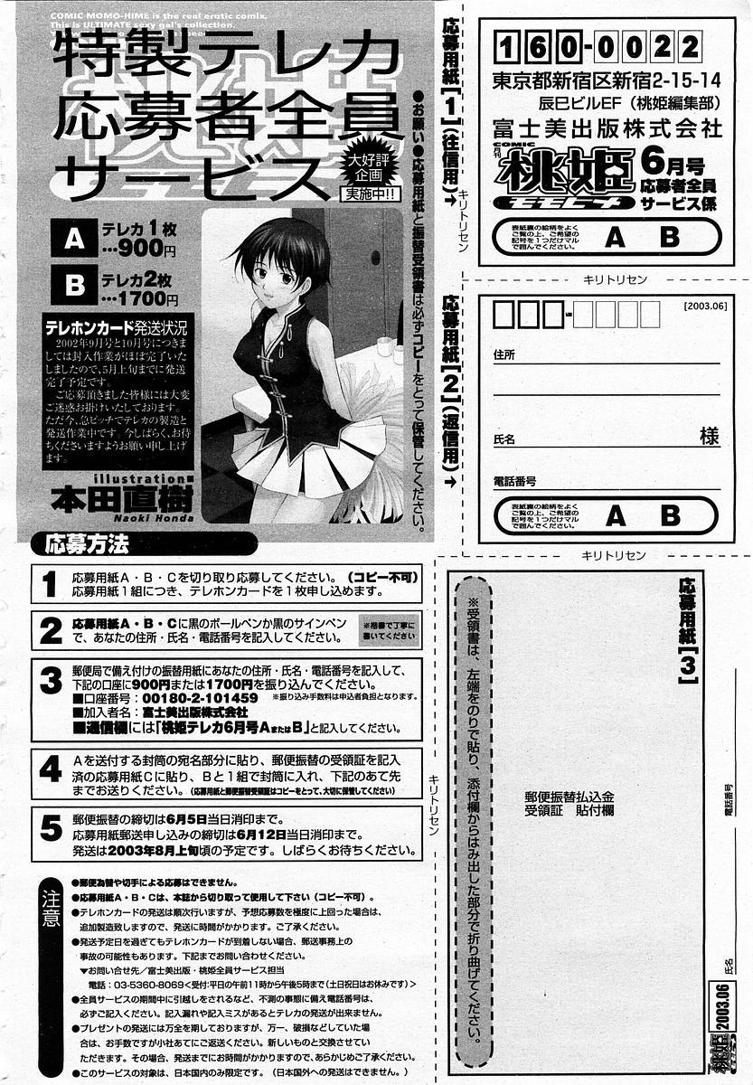 COMIC Momohime 2003-06 421